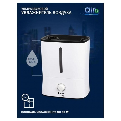 Увлажнитель воздуха Vitek VT-2347 25Вт (ультразвуковой) белый - фото 29