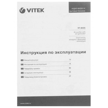 Очиститель воздуха Vitek VT-8555 - фото 12
