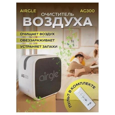 Очиститель воздуха Airgle AG300 - фото 12