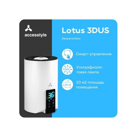 Увлажнитель воздуха Accesstyle Lotus 3DUS - фото 14