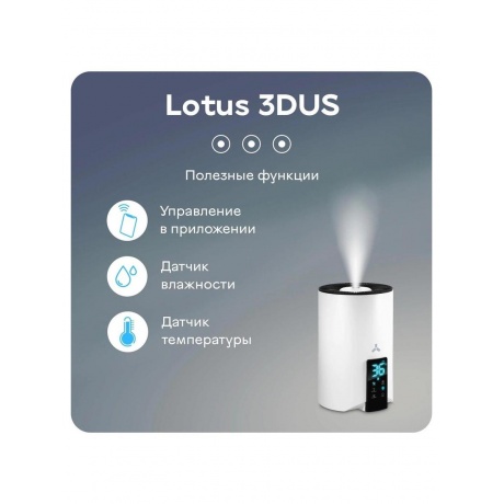 Увлажнитель воздуха Accesstyle Lotus 3DUS - фото 16