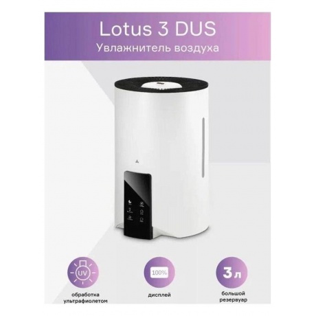 Увлажнитель воздуха Accesstyle Lotus 3DUS - фото 19