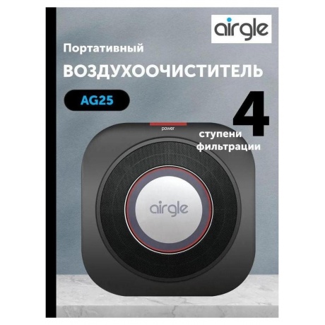 Очиститель воздуха Airgle AG25 - фото 14