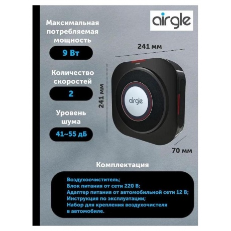 Очиститель воздуха Airgle AG25 - фото 16