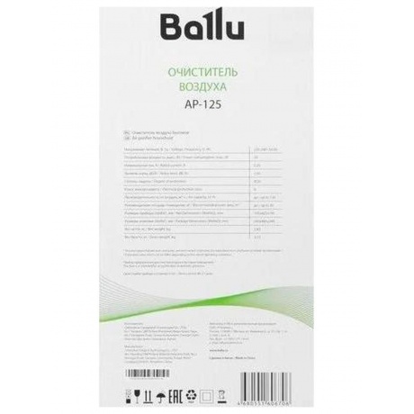 Очиститель воздуха Ballu AP-125 - фото 12