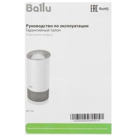 Очиститель воздуха Ballu AP-125 - фото 13