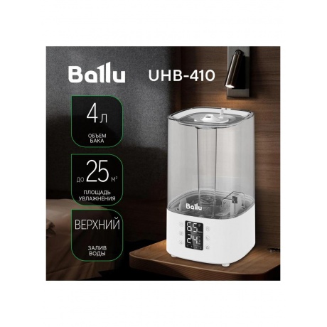 Увлажнитель воздуха ультразвуковой Ballu UHB-410 - фото 10