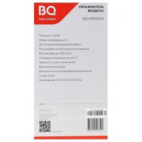 Увлажнитель BQ HDR2003 белый - фото 8