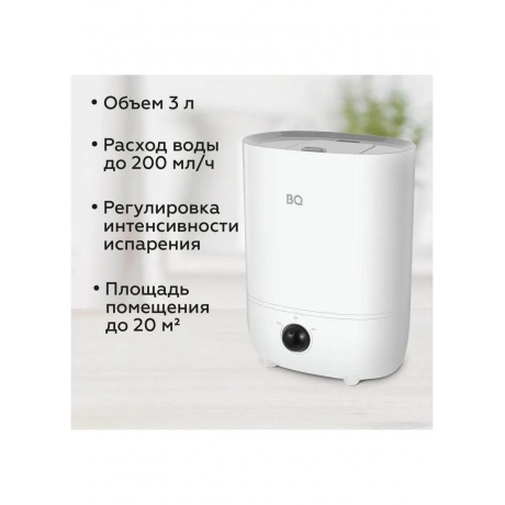 Увлажнитель BQ HDR2003 белый - фото 10