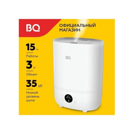 Увлажнитель воздуха BQ HDR2002 белый, ультразвуковой, 23 Вт, 3 л - фото 4