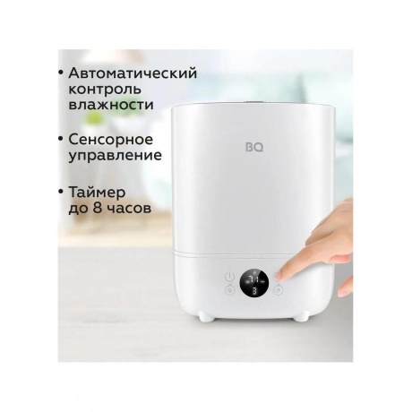 Увлажнитель воздуха BQ HDR2002 белый, ультразвуковой, 23 Вт, 3 л - фото 8