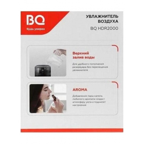 Увлажнитель BQ HDR2000 белый - фото 11