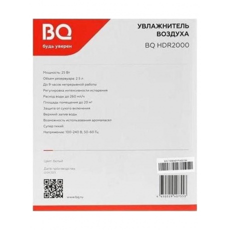 Увлажнитель BQ HDR2000 белый - фото 12