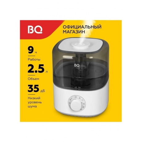 Увлажнитель BQ HDR2000 белый - фото 13