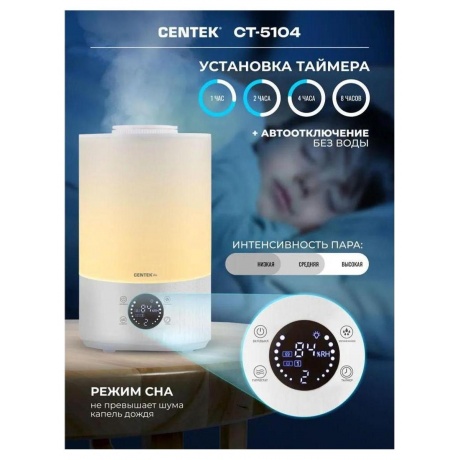 Увлажнитель воздуха Centek СТ-5104 ультразвуковой - фото 19
