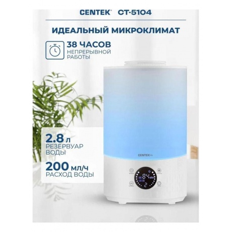 Увлажнитель воздуха Centek СТ-5104 ультразвуковой - фото 20