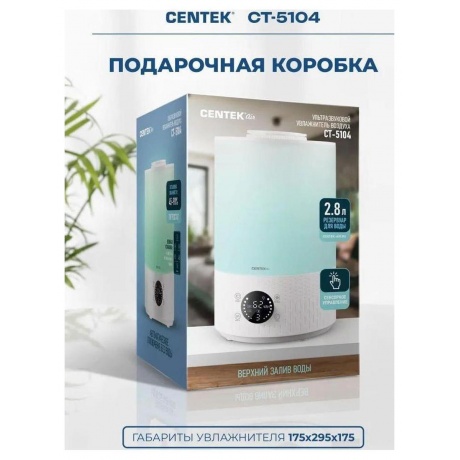 Увлажнитель воздуха Centek СТ-5104 ультразвуковой - фото 22