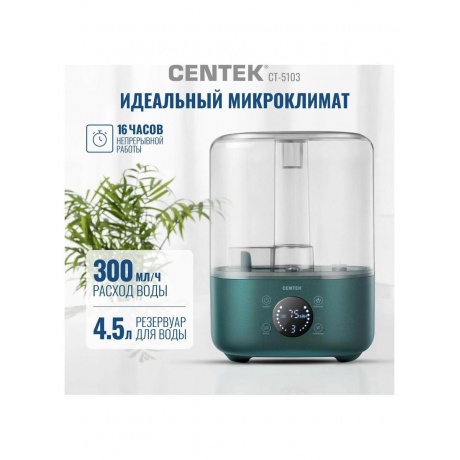 Увлажнитель воздуха Centek СТ-5103 - фото 17