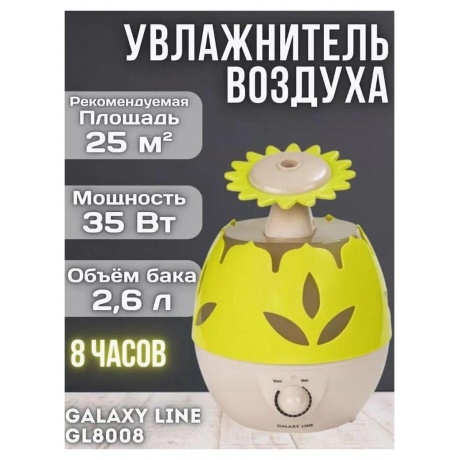 Увлажнитель воздуха Galaxy GL 8008л - фото 6