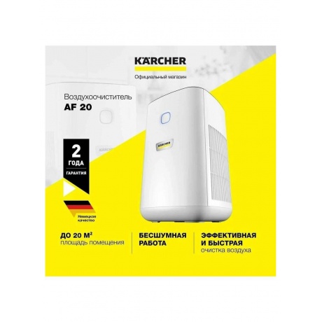 Очиститель воздуха Karcher AF 20 [1.024-820.0] - фото 19