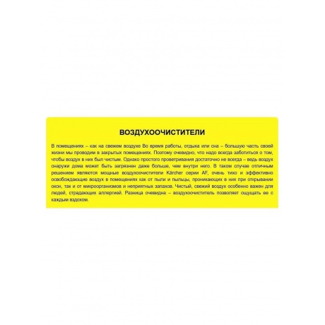 Очиститель воздуха Karcher AF 20 [1.024-820.0] - фото 22