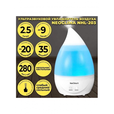 Увлажнитель воздуха Neoclima NHL-203 - фото 4