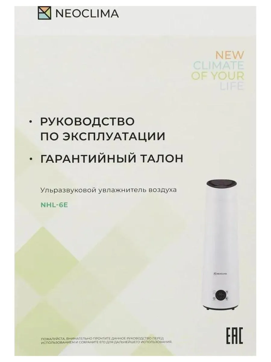 Увлажнитель воздуха ультразвуковой Neoclima NHL-6E, объем 6 л, сенсорное управление - фото 15