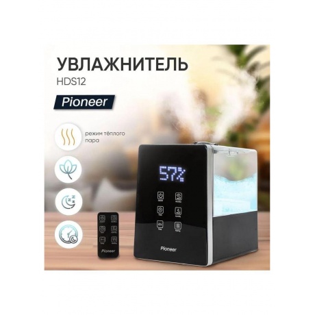 Увлажнитель воздуха Pioneer HDS12 черный - фото 12