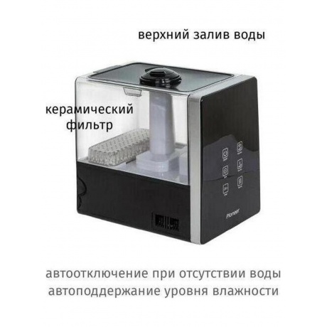 Увлажнитель воздуха Pioneer HDS12 черный - фото 6