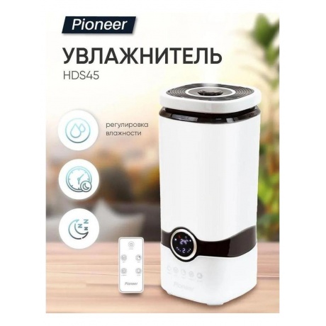Увлажнитель воздуха Pioneer HDS45 белый/черный - фото 27