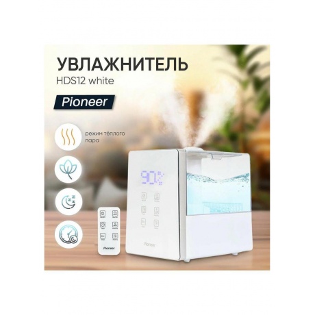 Увлажнители воздуха Pioneer HDS12 белый - фото 17