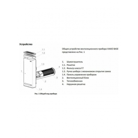 Рекуператор Vakio BASE SMART Space Gray - фото 7