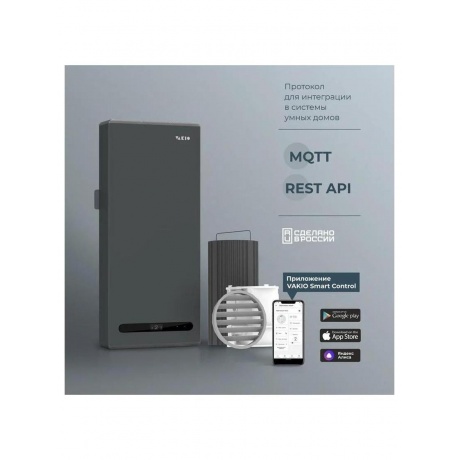 Рекуператор Vakio BASE SMART Space Gray - фото 8