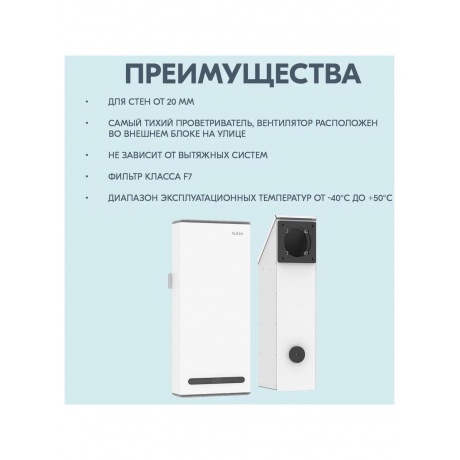 Рекуператор Vakio WINDOW SMART - фото 5