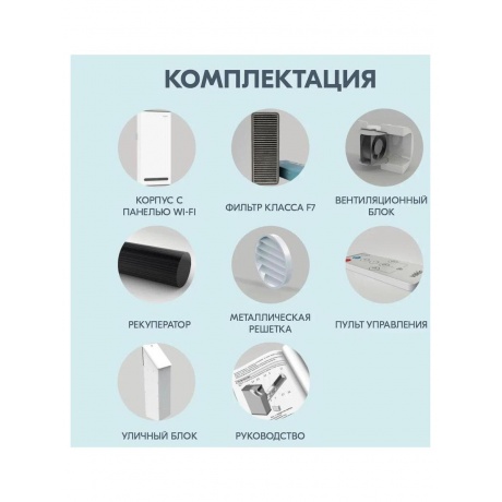 Рекуператор Vakio WINDOW SMART - фото 6