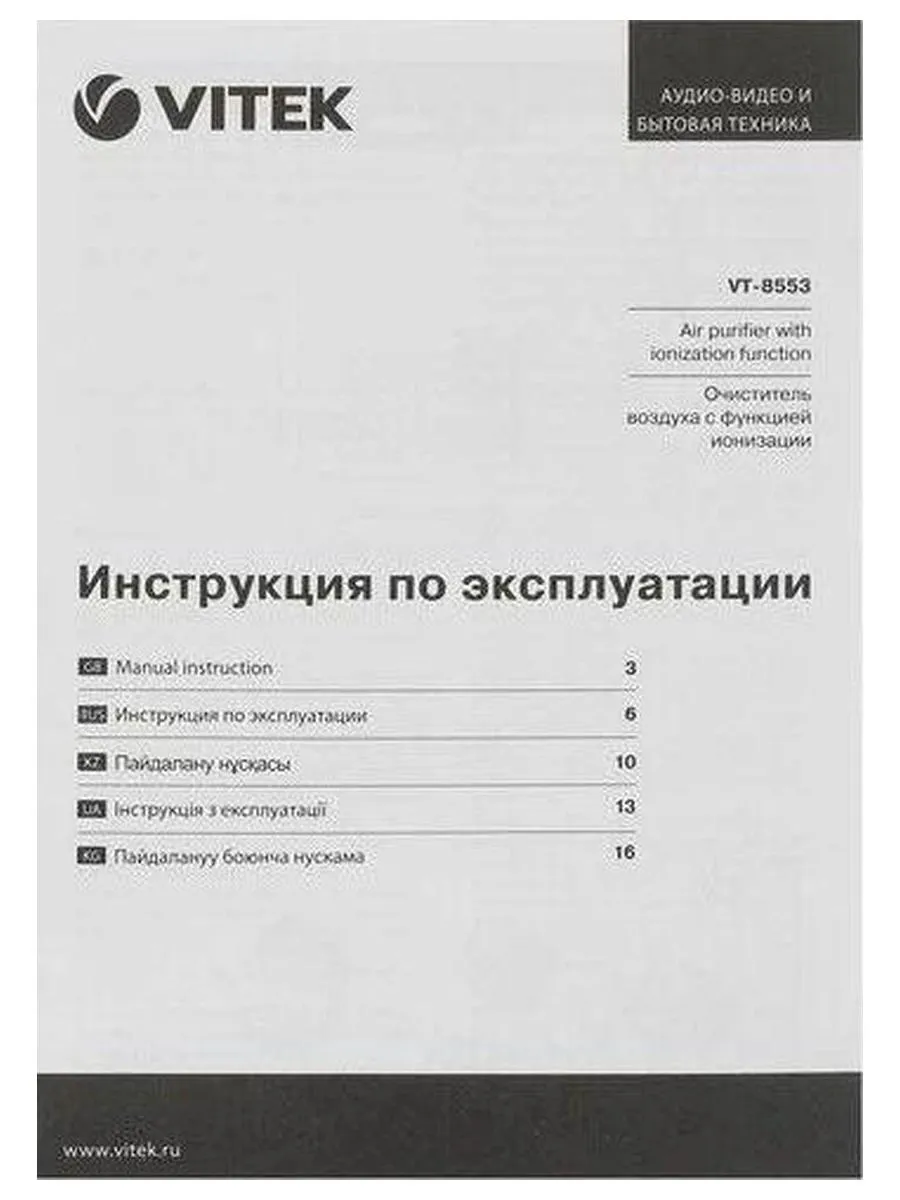 Очиститель воздуха Vitek 8553-VT-01, белый - фото 14