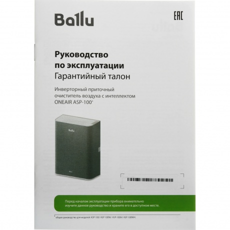 Очиститель воздуха приточный Ballu ONEAIR ASP-100H - фото 9