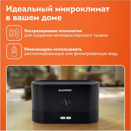 Увлажнитель воздуха Daswerk Камин, эффект пламени, 180мл, 456845 - фото 14