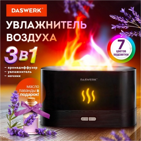 Увлажнитель воздуха Daswerk Камин, эффект пламени, 180мл, 456845 - фото 15