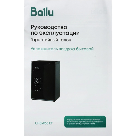 Увлажнитель воздуха ультразвуковой Ballu UHB-960 ET - фото 8