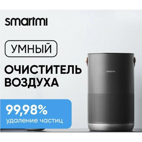 Воздухоочиститель Smartmi Air Purifier P1 30Вт серый (ZMKQJHQP11) - фото 5
