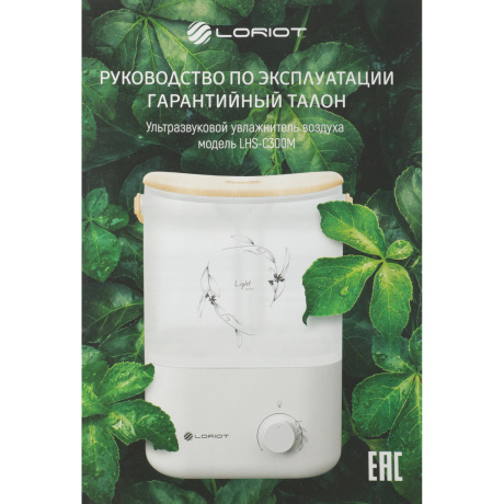 Увлажнитель воздуха Loriot Light 25Вт (ультразвуковой) белый/серый - фото 14