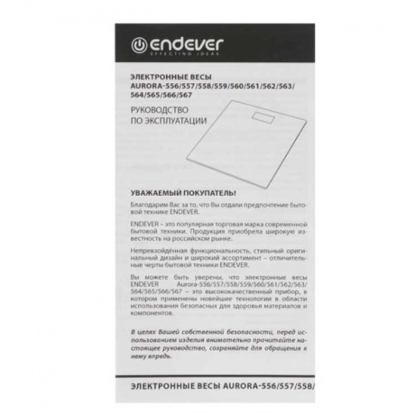 Весы напольные электронные  Endever  Aurora-557 - фото 8