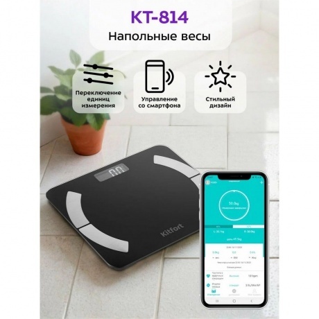 Весы напольные Kitfort КТ-814 - фото 5