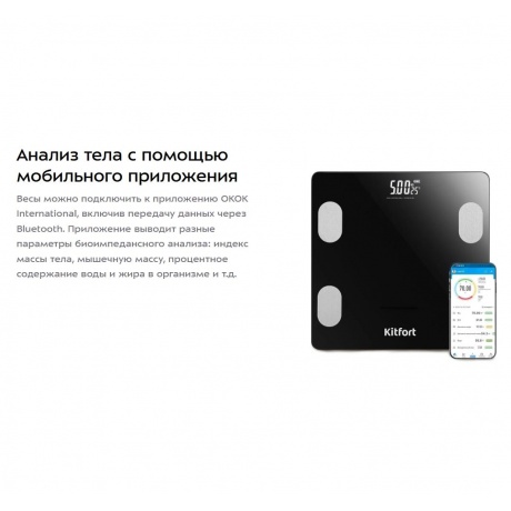 Напольные весы Kitfort КТ-844 - фото 16
