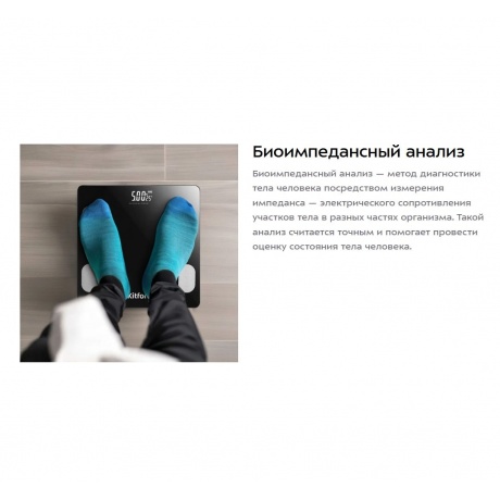 Напольные весы Kitfort КТ-844 - фото 17