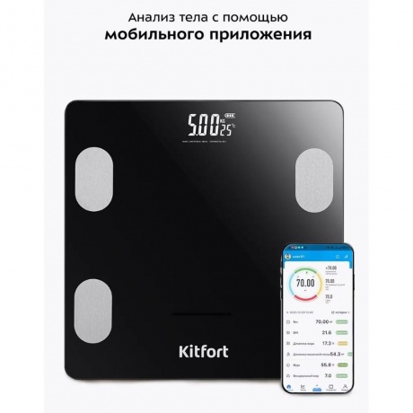 Напольные весы Kitfort КТ-844 - фото 22