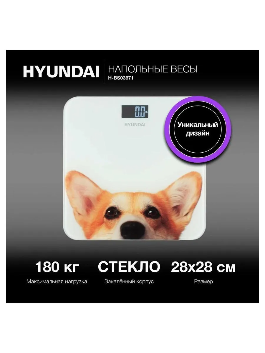 Весы напольные электронные Hyundai H-BS03671 макс.180кг белый - фото 9