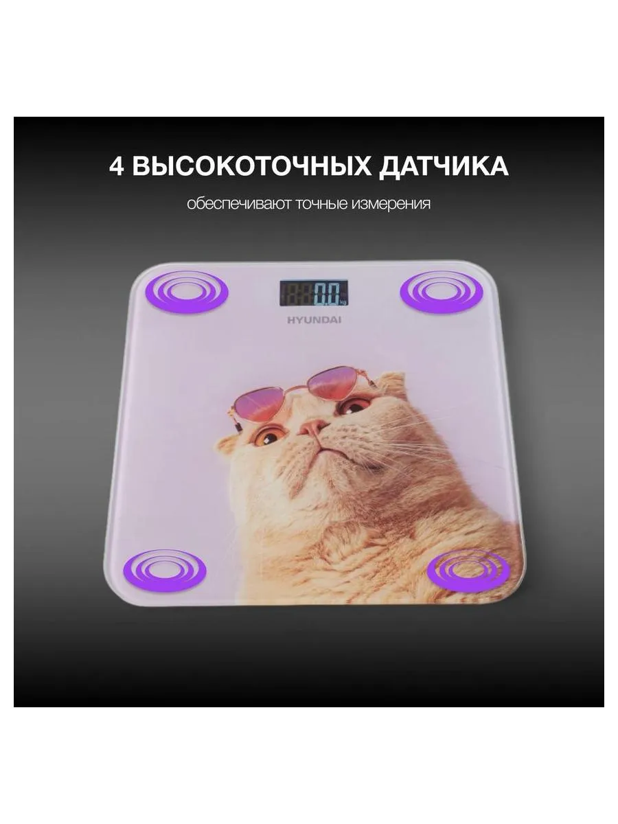 Весы напольные электронные Hyundai H-BS03456 макс.180кг сиреневый - фото 12