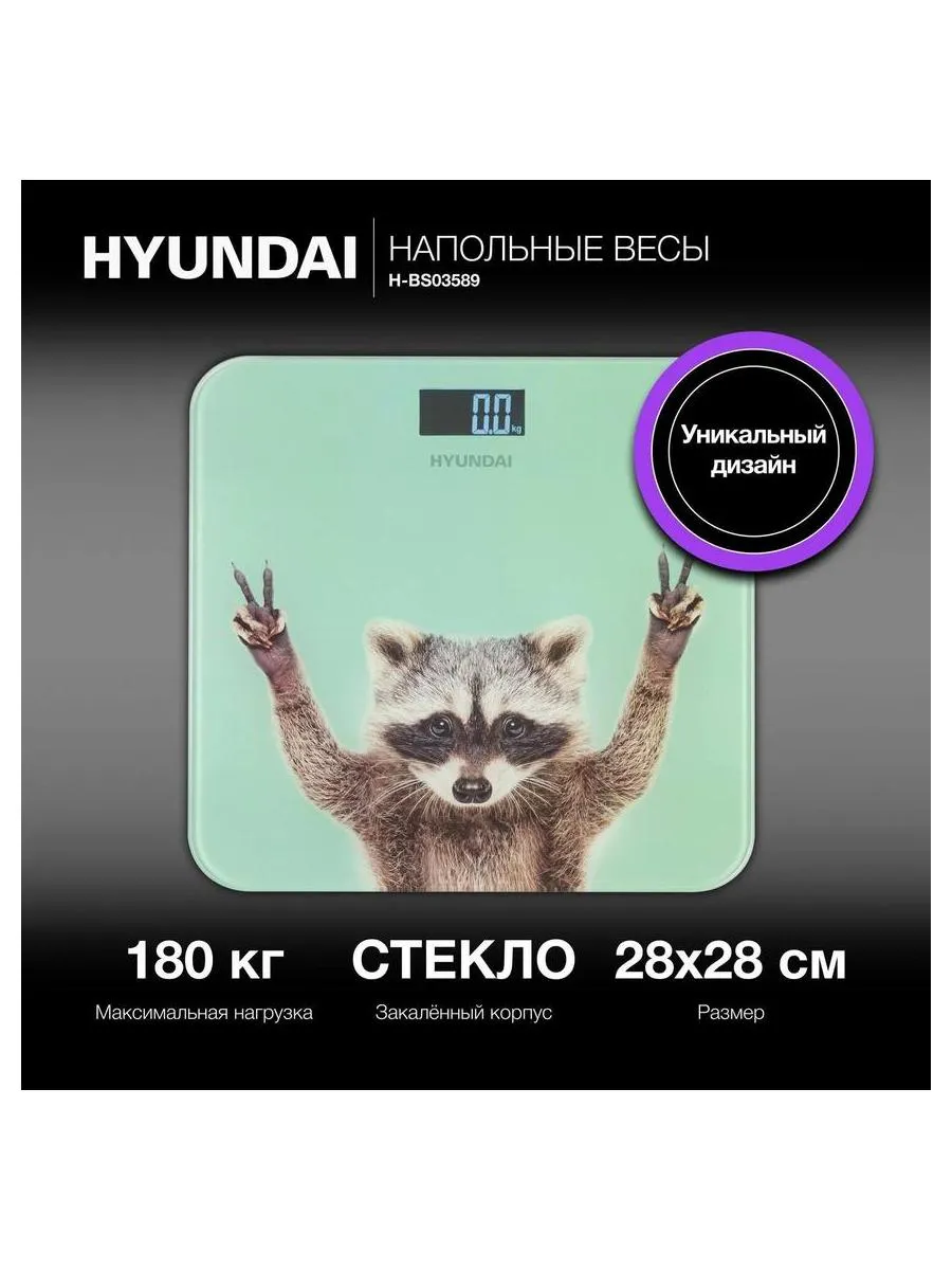 Весы напольные электронные Hyundai H-BS03589 макс.180кг мятный - фото 7